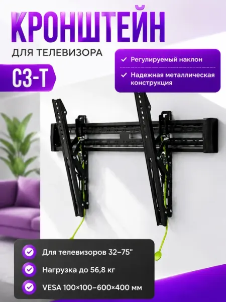 Кронштейн для телевизора и монитора на стену