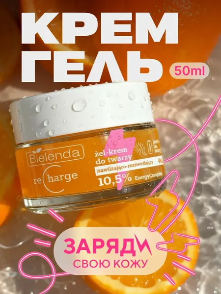 Крем для лица 4в1 Bielenda, RECHARGE Boost the Energy увлажняющий, 50мл