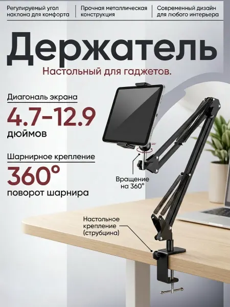 Подставка кронштейн для телефона и планшета