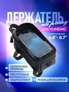 Держатель для телефона на велосипед, на раму. Крепеж для смартфона, фиксатор. Размер 18х9х9.5 см. Цвет черный