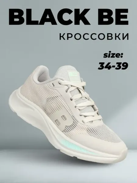 BLACK BE Кроссовки легкие текстильные для подростка