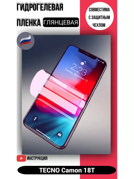 Гидрогелевая защитная пленка на TECNO Camon 18T