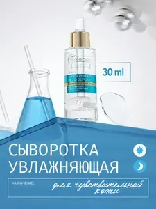 BIELENDA Тоник для лица SKIN CLINIC PROFESSIONAL увлажняющий, с гиалуроновой кислотой, 200 мл