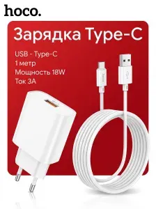 Быстрая зарядка 18W / Зарядное устройство для телефона с кабелем
