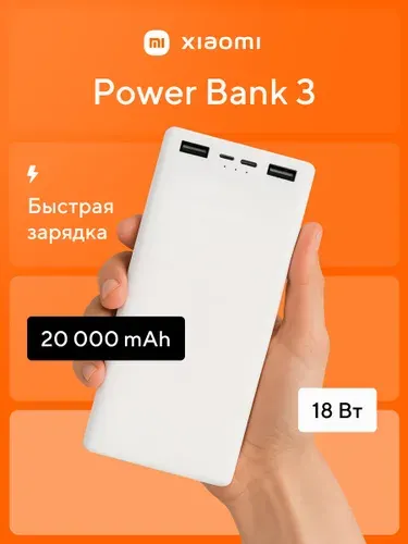 Xiaomi Mi 3 20000 mAh 18W внешний аккумулятор, портативный powerbank, зарядное устройство, повербанк быстрая зарядка