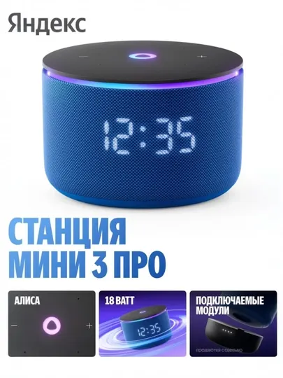 Яндекс Смарт колонка Яндекс Станция Мини 3 про, с Алисой и с часами 18W Wi-fi