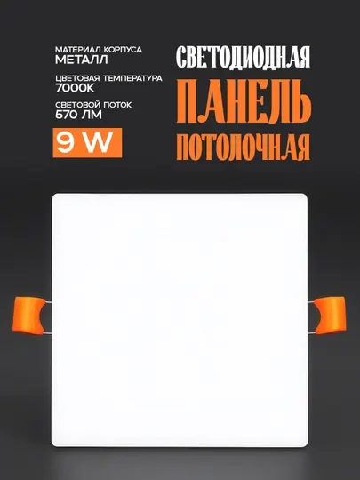 Светильник STELLA/SQ, 9W, 18W, 7000K, светодиодный, потолочный