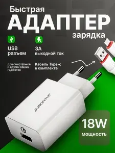 Зарядное устройство для телефона,18W, С кабелем, Зарядка Type C, BA21A