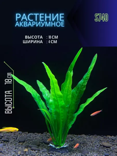 ZooAqua Растение для аквариума искусственное 18x4 см