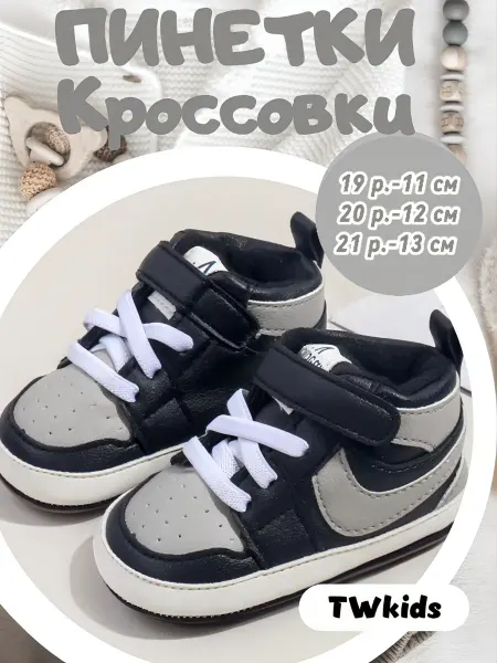 Твкидс Кроссовки - пинетки для малышей
