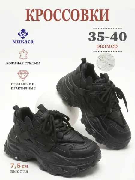 Микаса Кроссовки подростковые на платформе