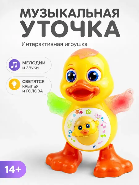 Музыкальная уточка интерактивная игрушка 19 см