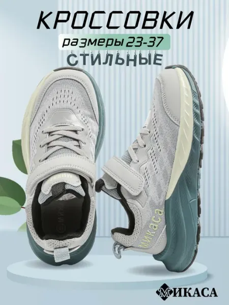 Микаса Кроссовки спортивные на физкультуру