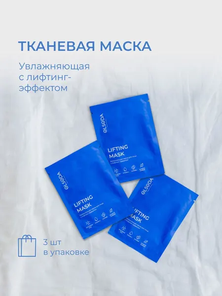 Тканевая маска Elseda увлажняющая для лица с лифтинг-эффектом
