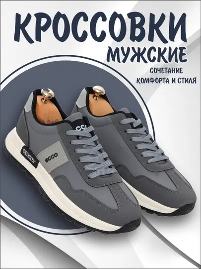 Кроссовки, мужская обувь, в современном стиле