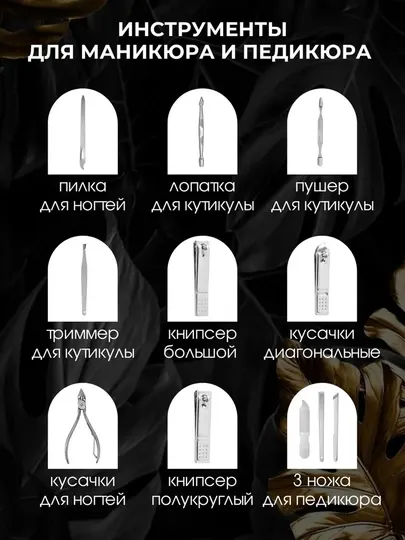 Профессиональный, подарочный набор для маникюра и педикюра, 19 предметов
