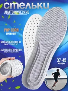 Стельки для обуви мужские спортивные. Стельки для кроссовок