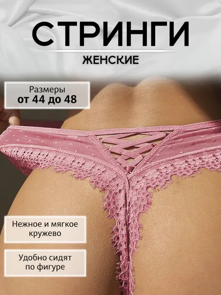 INOLINO Трусы кружевные стринги