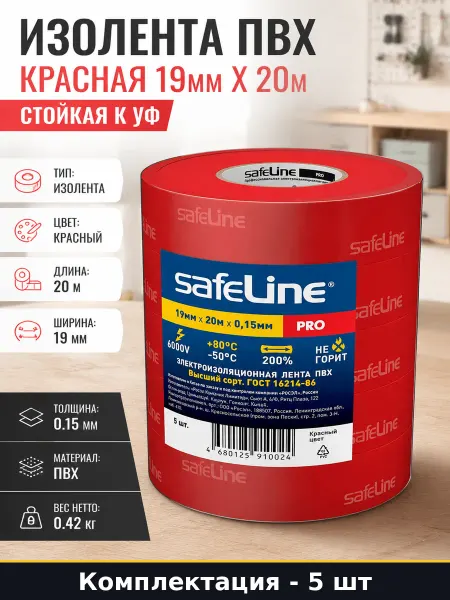 Изолента ПВХ красная 19мм х 20м стойкая к УФ набор 5 шт