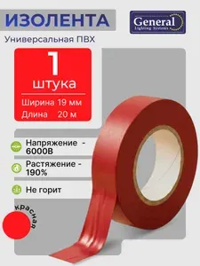Изолента красная ПВХ 19 мм х 20м термостойкая профессиональная для проводов и проводки