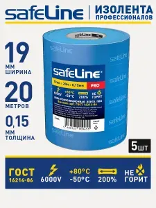 Изолента для проводов синяя Safeline 19мм х 20м, ГОСТ, ПВХ, набор 5 шт.