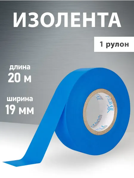 Vell Изолента ПВХ серебряная, 19 мм х 20 м (1 шт)