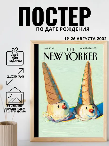 The Poster Постер Нью Йоркер The New Yorker от 19 26 августа 2002 год