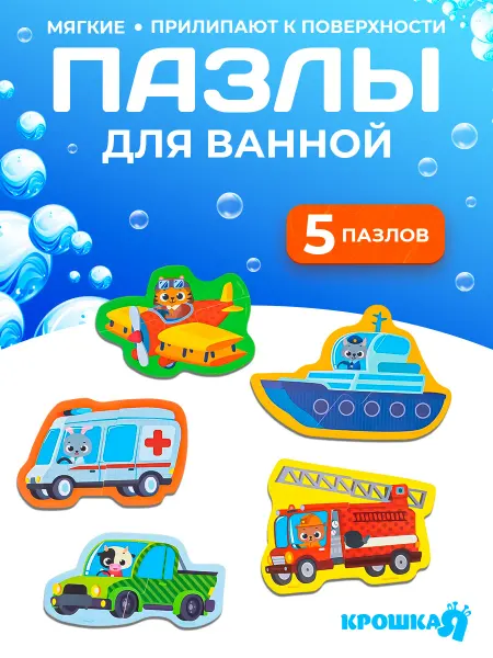 Крошка Я Макси пазлы "Транспорт"