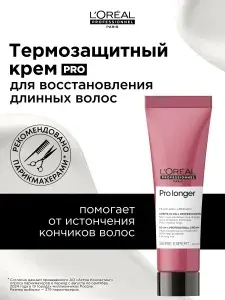 L'Oreal Professionnel Шампунь для длинных волос Pro Longer 1500мл