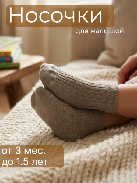 Крошка Я Носки для новорожденных малышей хлопковые