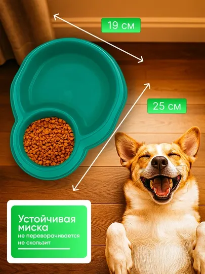 Двойная миска для кошек и собак, 25 * 19.5 * 6.5 см