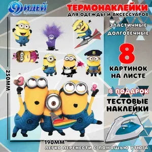 Термонаклейка для одежды и текстиля/ DTF наклейка для одежды/ 19*25 см Миньоны_3