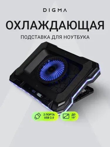 Охлаждающая подставка для ноутбука Digma D-NCP190-1x100RGB 19", 2xUSB, черный