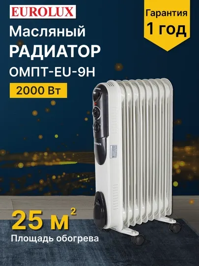 Масляный радиатор, обогреватель ОМПТ-EU-9Н Eurolux, арт. 67/3/19