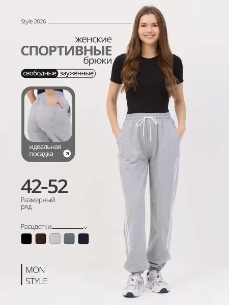 MON STYLE Брюки спортивные джоггеры с лампасами на резинке