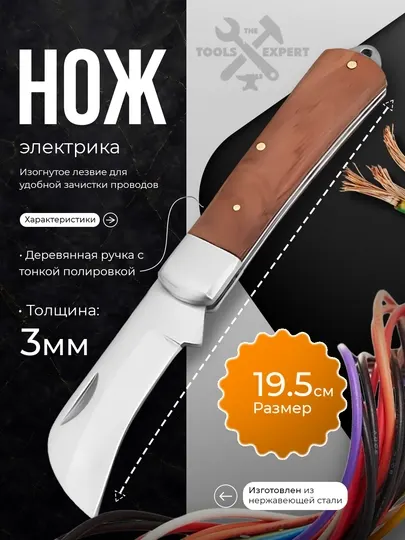 Изогнутый нож электрика, нож для охоты и рыбалки 19,5 см TOLSEN 38041