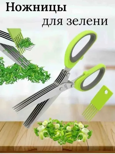 Ножницы кухонные для нарезки зелени 19,4 см