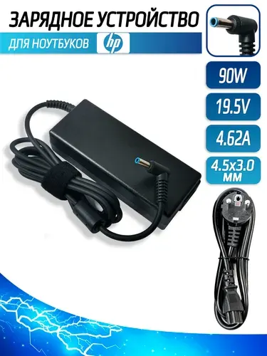 Блок питания, зарядка для ноутбука HP 90W 19.5V 4.62A 4.5x3мм