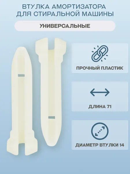 LG Втулка амортизатора для стиральной машины