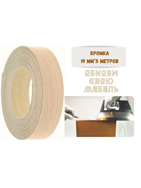 БытСервис Кромка мебельная 19мм*5 м Дуб сонома Экстра