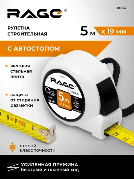 Rage Рулетка измерительная строительная с автостопом 5 м х 19 мм