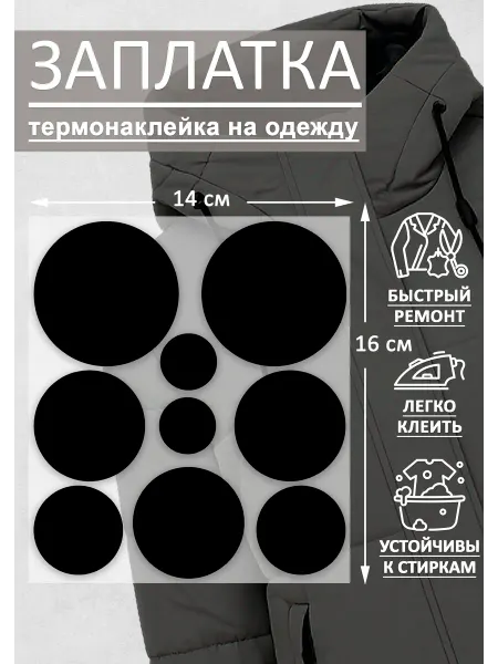Термозаплатки на одежду круги термонаклейка