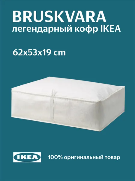 Органайзер для хранения вещей, кофр для хранение вещей, икеа Бруксвара, IKEA BRUKSVARА, большой, 62*53*19см, голубой