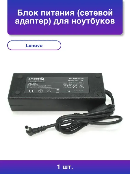 Lenovo 1шт. Блок питания сетевой адаптер для ноутбуков 19 5V 7 7A