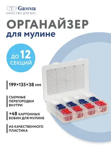 Органайзер для ниток "Gamma" ОМ-002 органайзер для ниток "мулине" пластик 19.9 см в пакете .