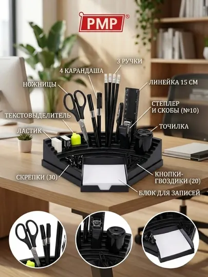 Органайзер PMP (19 предметов) 922S