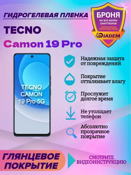 AKSDiadem Гидрогелевая защитная пленка на экран для Tecno Camon 19 Pro
