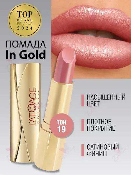 L'atuage Cosmetic Губная помада in Gold тон 19 розовая пастель перламутровый
