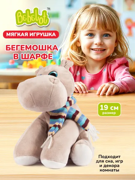 Bebelot Мягкая плюшевая игрушка для детей Бегемот 19 см