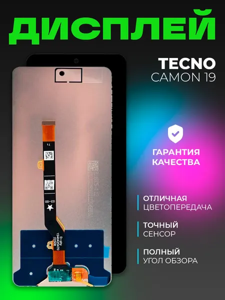 Дисплей для Tecno Camon 19 (C16n) в сборе с тачскрином, черный